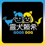 Podcast 靈犬賴希