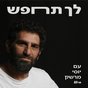 Podcast לך תחפש