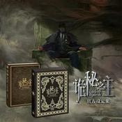 Lord of the Mysteries AudioBook