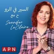 Podcast السير في الروح مع جينيفر ليكلير