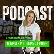 Podcast Маршрут Перестроен