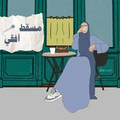 Podcast Masqat Ofoqy - مسقط أفقي