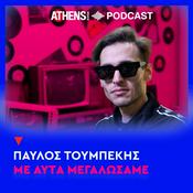 Podcast Με Αυτά Μεγαλώσαμε