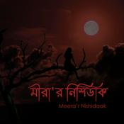 Podcast Meera'r Nishidaak