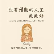 Podcast 沒有預期的人生，剛剛好