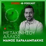 Podcast Μετακινήσου αλλιώς