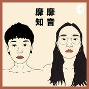 Podcast 靡靡知音