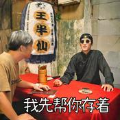 Podcast 民间鬼故事王半仙|两千个鬼故事