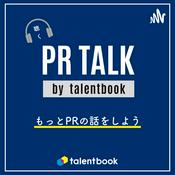 Podcast もっとPRの話をしよう。聴く「PR TALK」by talentbook