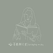 Podcast 慕橋聊天室