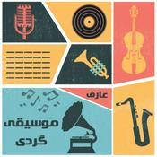 Podcast موسیقی گردی | Musiqigardy