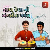 Podcast Natta Datta No Ambarica Parvas | નાથા દેથા નો અંબરીકા પર્વસ | Gujrati Comedy Podcast