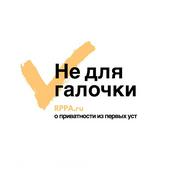 Podcast Не для галочки - подкаст о приватности