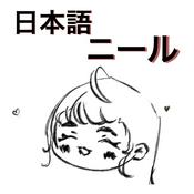 Podcast NihongoNeel