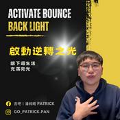 Podcast 啟動逆轉之光