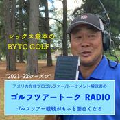 Podcast レックス倉本のBTYC GOLFラジオ〜ゴルフツアートーク 2021〜