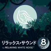 Podcast リラックス•サウンド I by Relaxing White Noise
