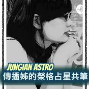 Podcast 榮格占星共筆