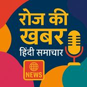 Podcast Roz Ki Khabar: Hindi Samachar (रोज़ की खबर: हिंदी समाचार)