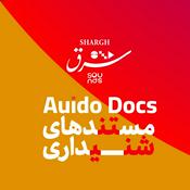 Podcast Shargh Audio Docs | مستندهای صوتی شرق