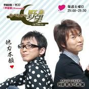 Podcast 声優塾　Presents あべながの野望～他力本願の変～