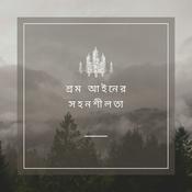 Podcast শ্রম আইনের সহনশীলতা - Bangla (EOLL)
