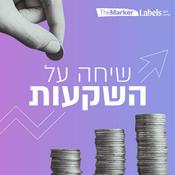 Podcast שיחה על השקעות