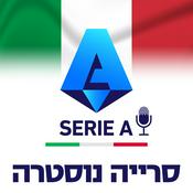 Podcast סרייה נוסטרה