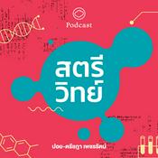 Podcast สตรีวิทย์ | The Cloud Podcast |