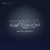 Podcast صور من حياة الصحابة لـ عبد الرحمن رأفت الباشا