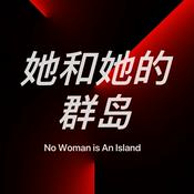 Podcast 她和她的群岛