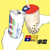 Podcast 台馬小菜