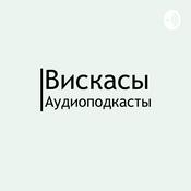 Podcast Вискасы