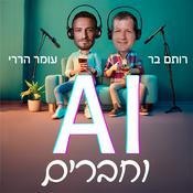 Podcast וחברים AI
