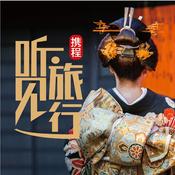 Podcast 玩遍日本|携程听见旅行