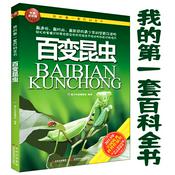 Podcast 我的第一套百科全书：百变昆虫