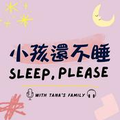 Podcast 小孩還不睡 ｜ Sleep, please