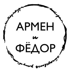 Listen to Армен и Фёдор in the App