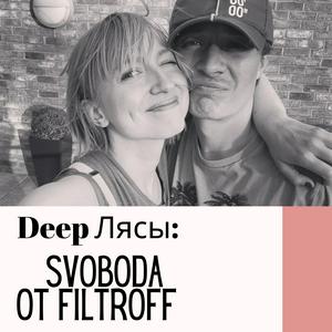Deep Лясы