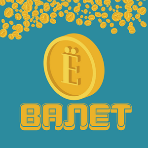 ЁВалет
