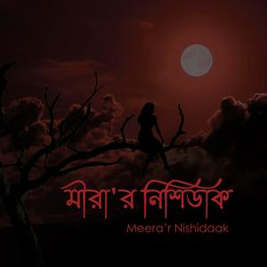 Meera'r Nishidaak