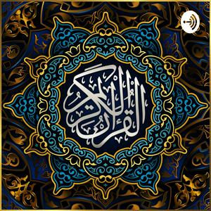 Listen to ماهر المعيقلي | القرآن الكريم in the App