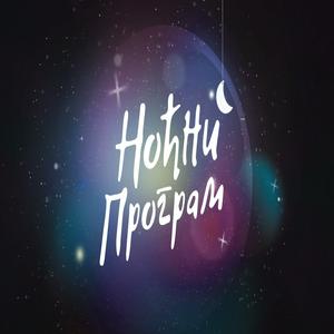 Noćni program RNS1