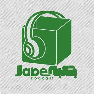 Listen to پادکست جعبه // Jabe Persian Podcast (Mansour Zabetian) in the App