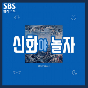 신화야 놀자