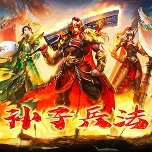 Listen to 孙子兵法-全套无删|干货|无封无印|800集 in the App